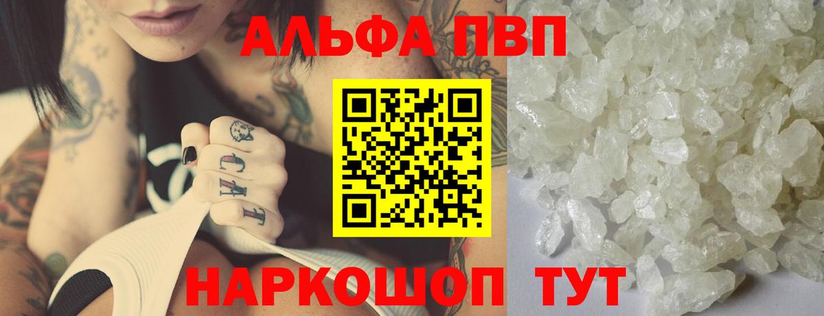 А ПВП  Alpha PVP Crystall  Alfa_PVP СК  Вход с VPN  Казань 