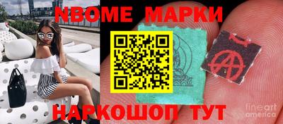 марки nbome Жуковский