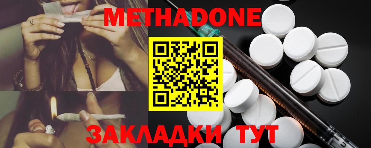 Метадон methadone Казань